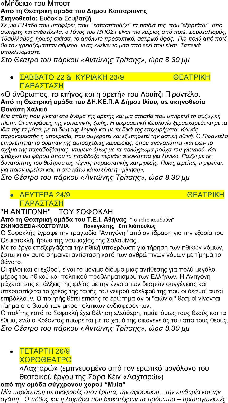 Πιο πολύ από ποτέ θα τον χρειαζόμασταν σήμερα, κι ας κλείνει το μάτι από εκεί που είναι. Ταπεινά υποκλινόμαστε.