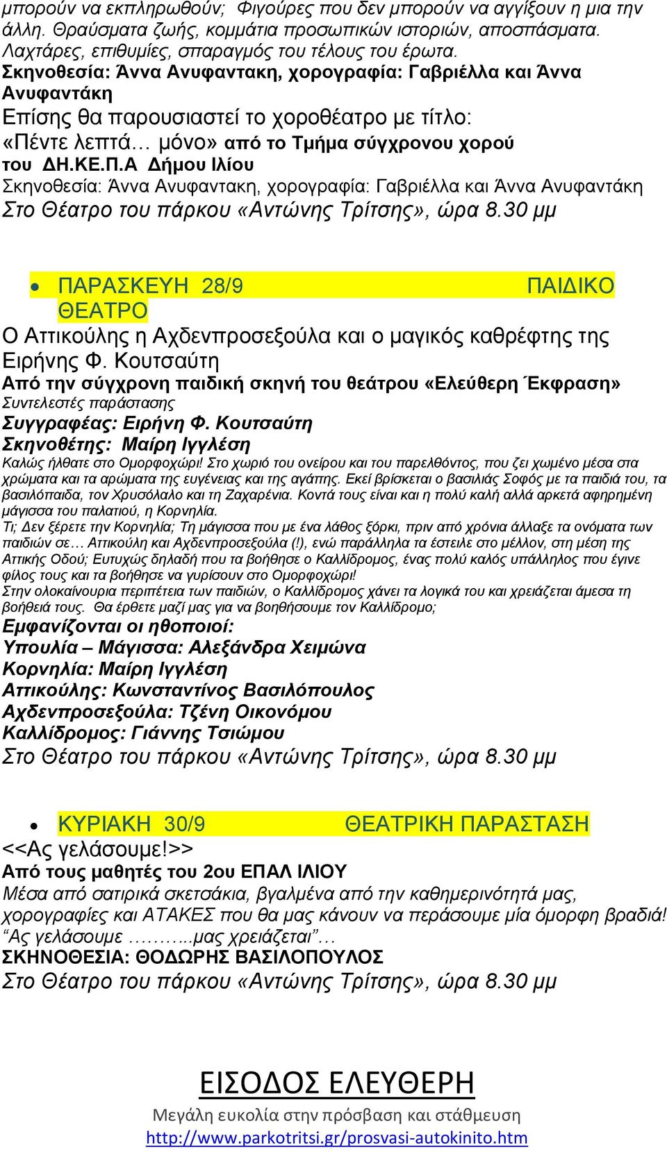 ντε λεπτά μόνο» από το Τμήμα σύγχρονου χορού του ΔΗ.ΚΕ.Π.