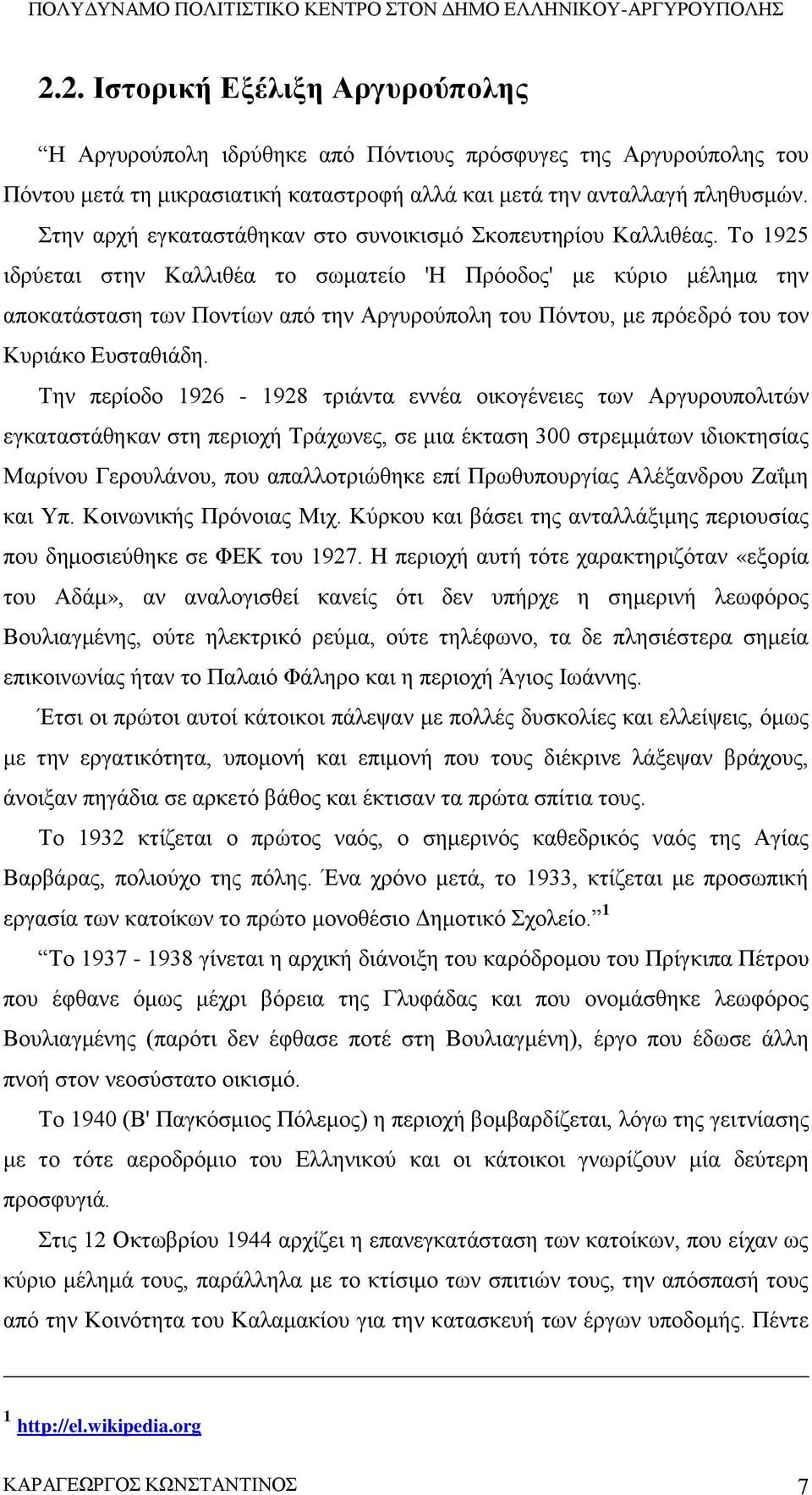 Το 1925 ιδρύεται στην Καλλιθέα το σωματείο 'Η Πρόοδος' με κύριο μέλημα την αποκατάσταση των Ποντίων από την Αργυρούπολη του Πόντου, με πρόεδρό του τον Κυριάκο Ευσταθιάδη.