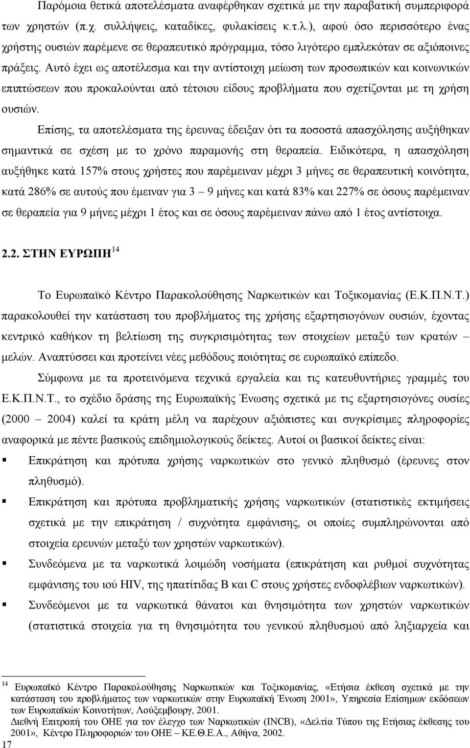 Επίσης, τα αποτελέσµατα της έρευνας έδειξαν ότι τα ποσοστά απασχόλησης αυξήθηκαν σηµαντικά σε σχέση µε το χρόνο παραµονής στη θεραπεία.
