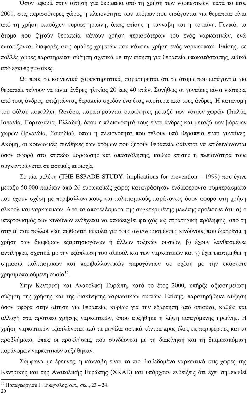 Γενικά, τα άτοµα που ζητούν θεραπεία κάνουν χρήση περισσότερων του ενός ναρκωτικών, ενώ εντοπίζονται διαφορές στις οµάδες χρηστών που κάνουν χρήση ενός ναρκωτικού.