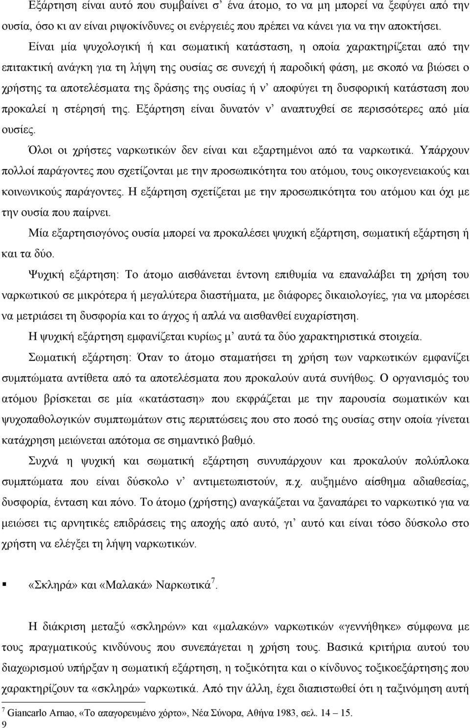 δράσης της ουσίας ή ν αποφύγει τη δυσφορική κατάσταση που προκαλεί η στέρησή της. Εξάρτηση είναι δυνατόν ν αναπτυχθεί σε περισσότερες από µία ουσίες.