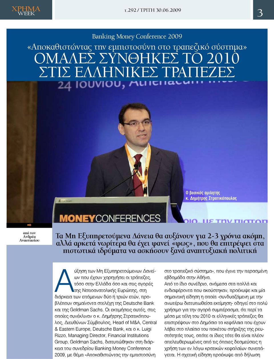 ασκήσουν ξανά αναπτυξιακή πολιτική Αύξηση των Μη Εξυπηρετούμενων Δανείων που έχουν χορηγήσει οι τράπεζες, τόσο στην Ελλάδα όσο και στις αγορές της Νοτιοανατολικής Ευρώπης, στη διάρκεια των επόμενων