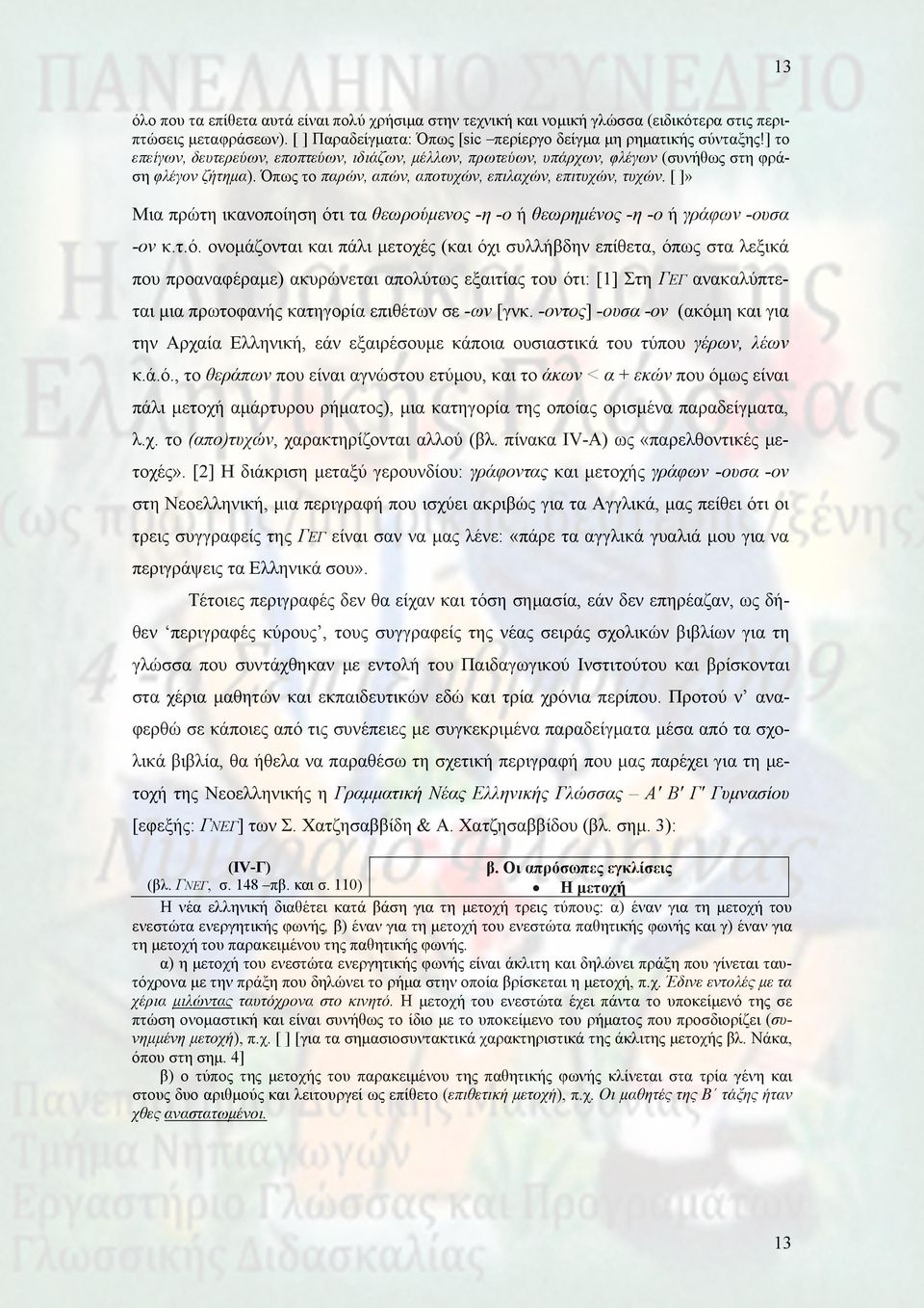[ ]» Μια πρώτη ικανοποίηση ότ