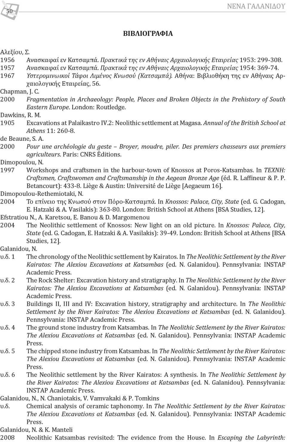 apman, J. C. 2000 Fragmentation in Αrchaeology: People, Places and Broken Objects in the Prehistory of South Eastern Europe. London: Routledge. Dawkins, R. M. 1905 Excavations at Palaikastro IV.