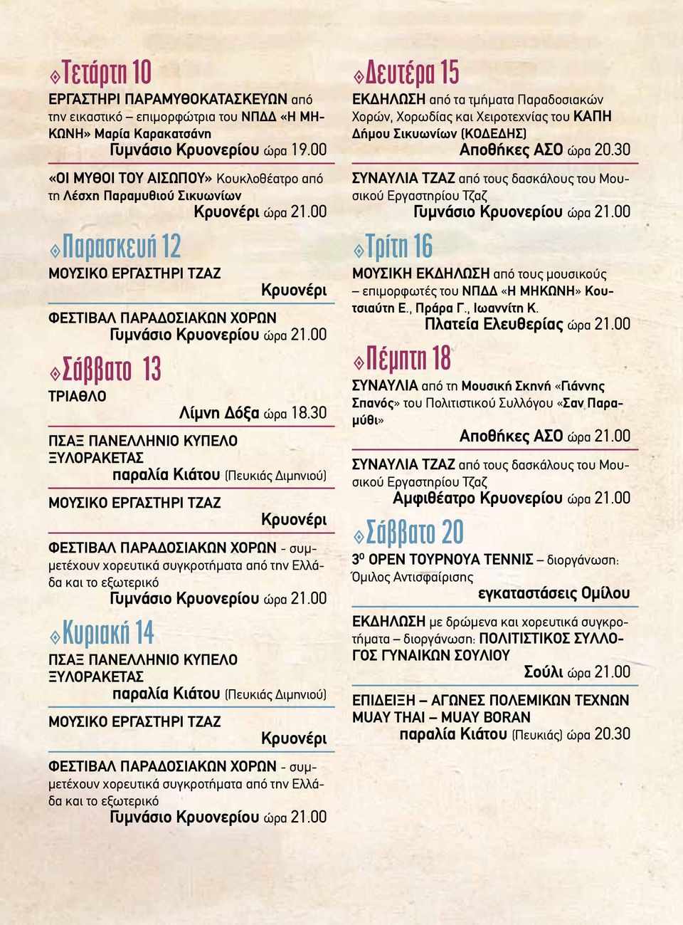 00 Σάββατο 13 ΤΡΙΑΘΛΟ Λίµνη όξα ώρα 18.