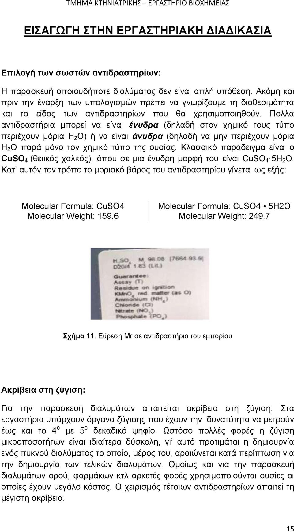 Πολλά αντιδραστήρια μπορεί να είναι ένυδρα (δηλαδή στον χημικό τους τύπο περιέχουν μόρια H 2 O) ή να είναι άνυδρα (δηλαδή να μην περιέχουν μόρια H 2 O παρά μόνο τον χημικό τύπο της ουσίας.
