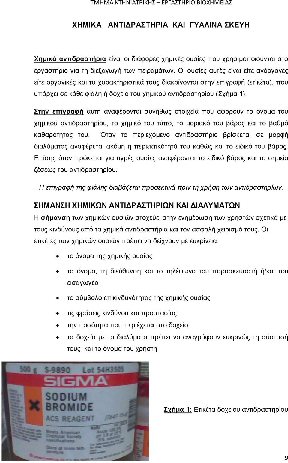 Στην επιγραφή αυτή αναφέρονται συνήθως στοιχεία που αφορούν το όνομα του χημικού αντιδραστηρίου, το χημικό του τύπο, το μοριακό του βάρος και το βαθμό καθαρότητας του.