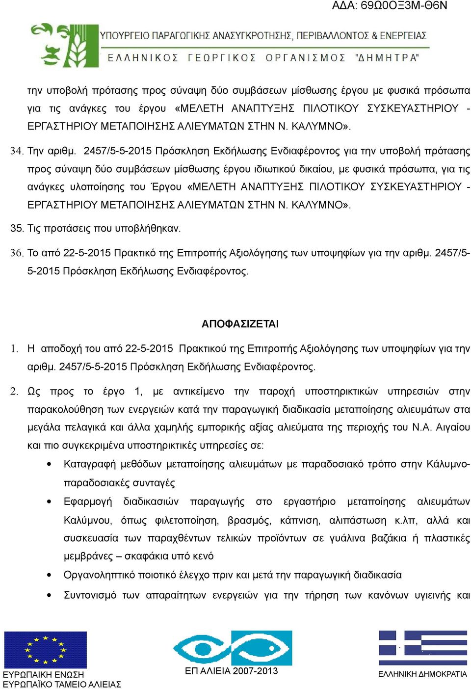 2457/5-5-2015 Πρόσκληση Εκδήλωσης Ενδιαφέροντος για την υποβολή πρότασης προς σύναψη δύο συμβάσεων μίσθωσης έργου ιδιωτικού δικαίου, με φυσικά πρόσωπα, για τις ανάγκες υλοποίησης του Έργου «ΜΕΛΕΤΗ