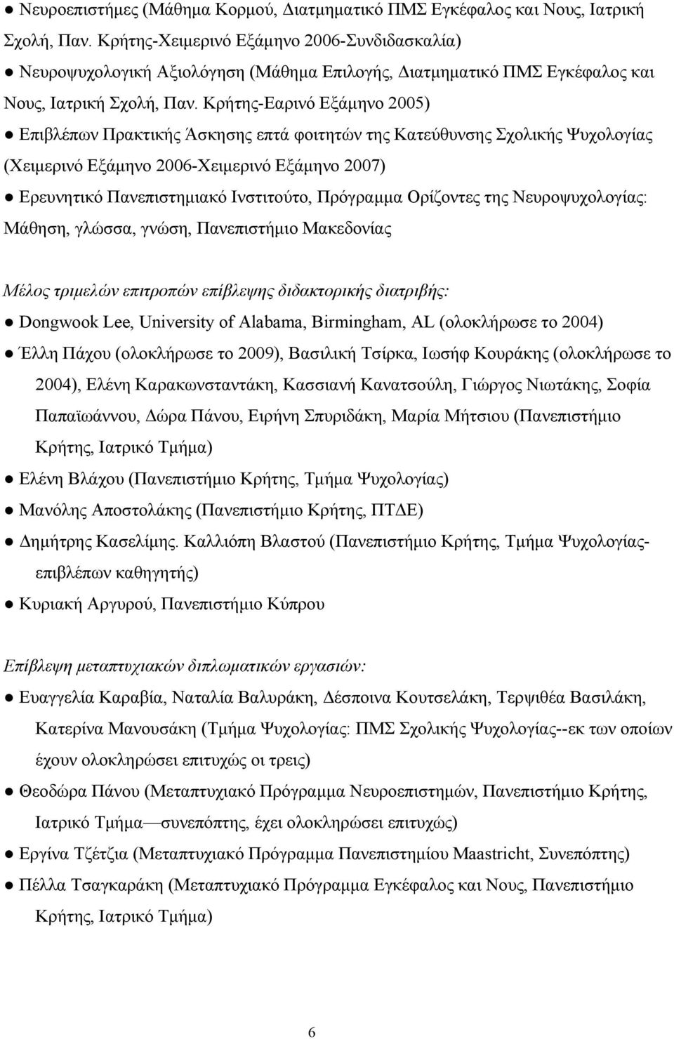 Κρήτης-Εαρινό Εξάμηνο 2005) Επιβλέπων Πρακτικής Άσκησης επτά φοιτητών της Κατεύθυνσης Σχολικής Ψυχολογίας (Χειμερινό Εξάμηνο 2006-Χειμερινό Εξάμηνο 2007) Ερευνητικό Πανεπιστημιακό Ινστιτούτο,