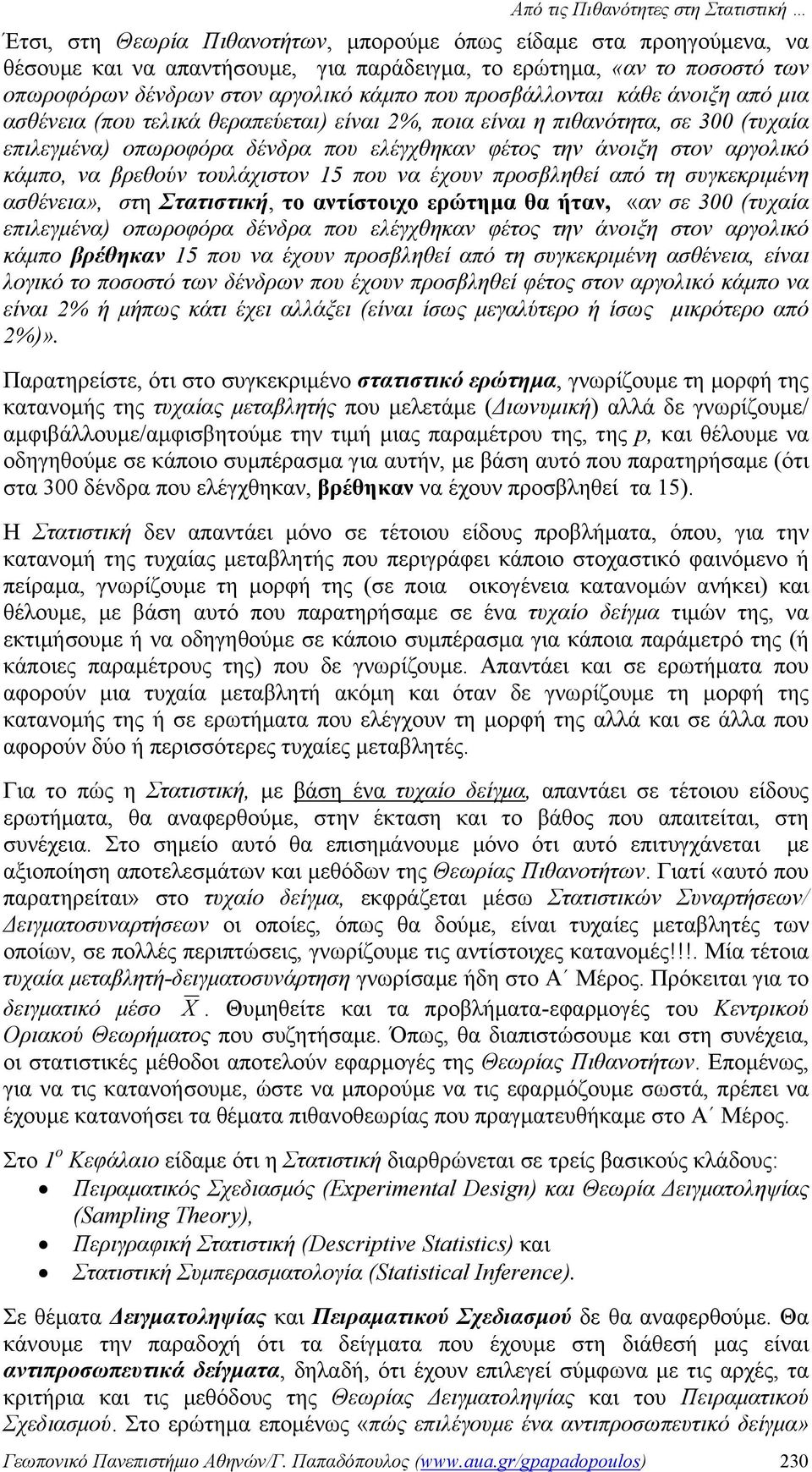 στον αργολικό κάμπο, να βρεθούν τουλάχιστον 15 που να έχουν προσβληθεί από τη συγκεκριμένη ασθένεια», στη Στατιστική, το αντίστοιχο ερώτημα θα ήταν, «αν σε 3 (τυχαία επιλεγμένα) οπωροφόρα δένδρα που