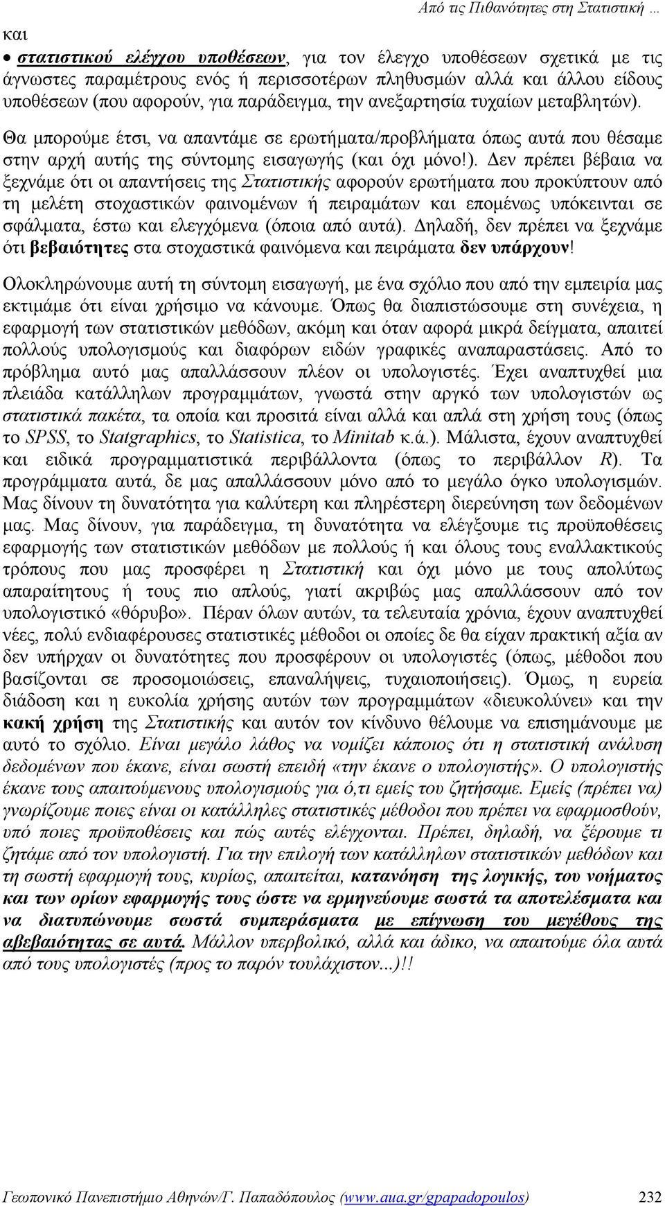 Θα μπορούμε έτσι, να απαντάμε σε ερωτήματα/προβλήματα όπως αυτά που θέσαμε στην αρχή αυτής της σύντομης εισαγωγής (και όχι μόνο!).