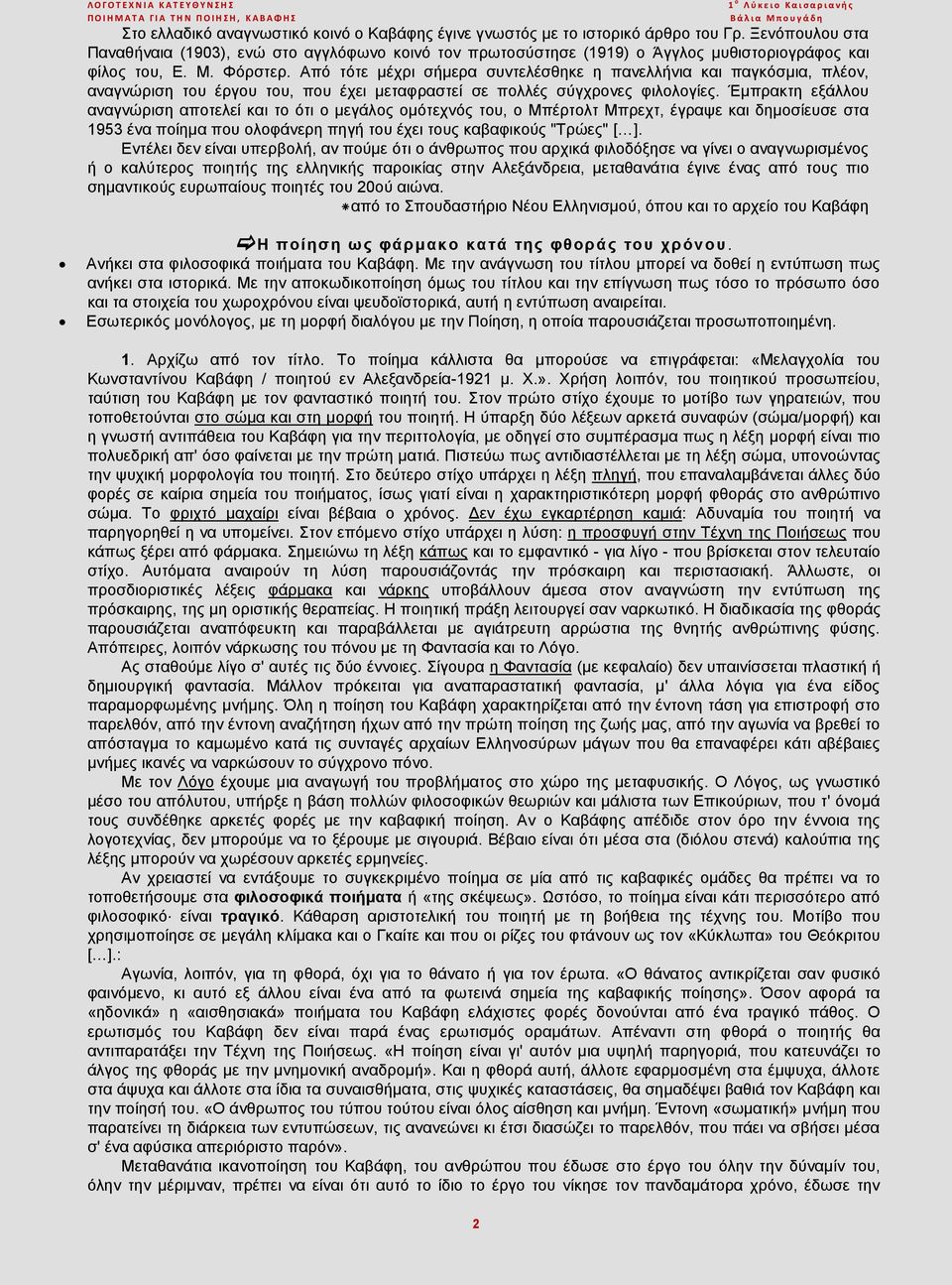 Από τότε μέχρι σήμερα συντελέσθηκε η πανελλήνια και παγκόσμια, πλέον, αναγνώριση του έργου του, που έχει μεταφραστεί σε πολλές σύγχρονες φιλολογίες.