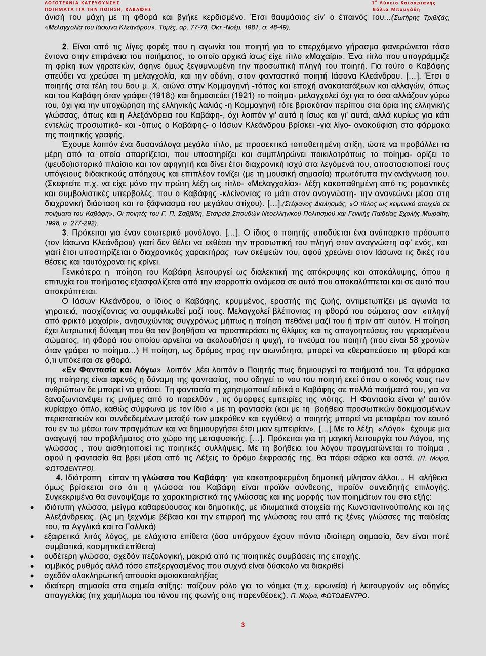 Ένα τίτλο που υπογράμμιζε τη φρίκη των γηρατειών, άφηνε όμως ξεγυμνωμένη την προσωπική πληγή του ποιητή.