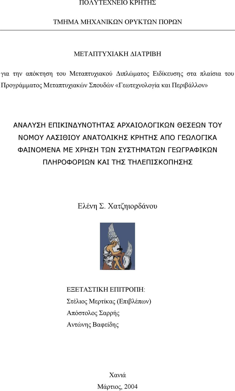 ΤΟΥ ΝΟΜΟΥ ΛΑΣΙΘΙΟΥ ΑΝΑΤΟΛΙΚΗΣ ΚΡΗΤΗΣ ΑΠΟ ΓΕΩΛΟΓΙΚΑ ΦΑΙΝΟΜΕΝΑ ΜΕ ΧΡΗΣΗ ΤΩΝ ΣΥΣΤΗΜΑΤΩΝ ΓΕΩΓΡΑΦΙΚΩΝ ΠΛΗΡΟΦΟΡΙΩΝ ΚΑΙ ΤΗΣ