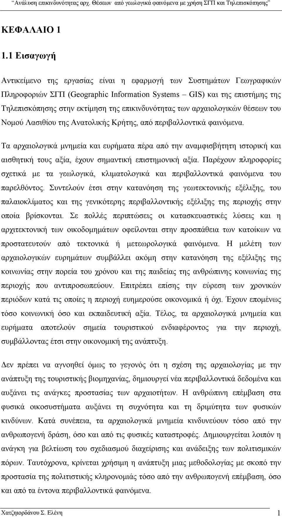 επικινδυνότητας των αρχαιολογικών θέσεων του Νομού Λασιθίου της Ανατολικής Κρήτης, από περιβαλλοντικά φαινόμενα.