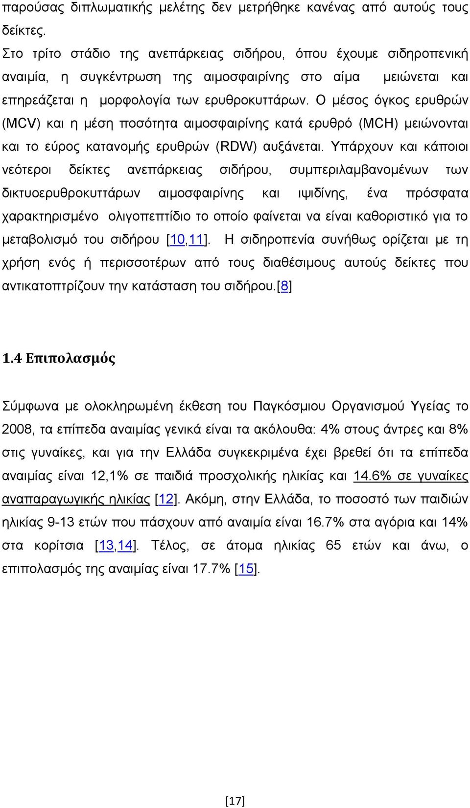 Ο μέσος όγκος ερυθρών (MCV) και η μέση ποσότητα αιμοσφαιρίνης κατά ερυθρό (MCH) μειώνονται και το εύρος κατανομής ερυθρών (RDW) αυξάνεται.