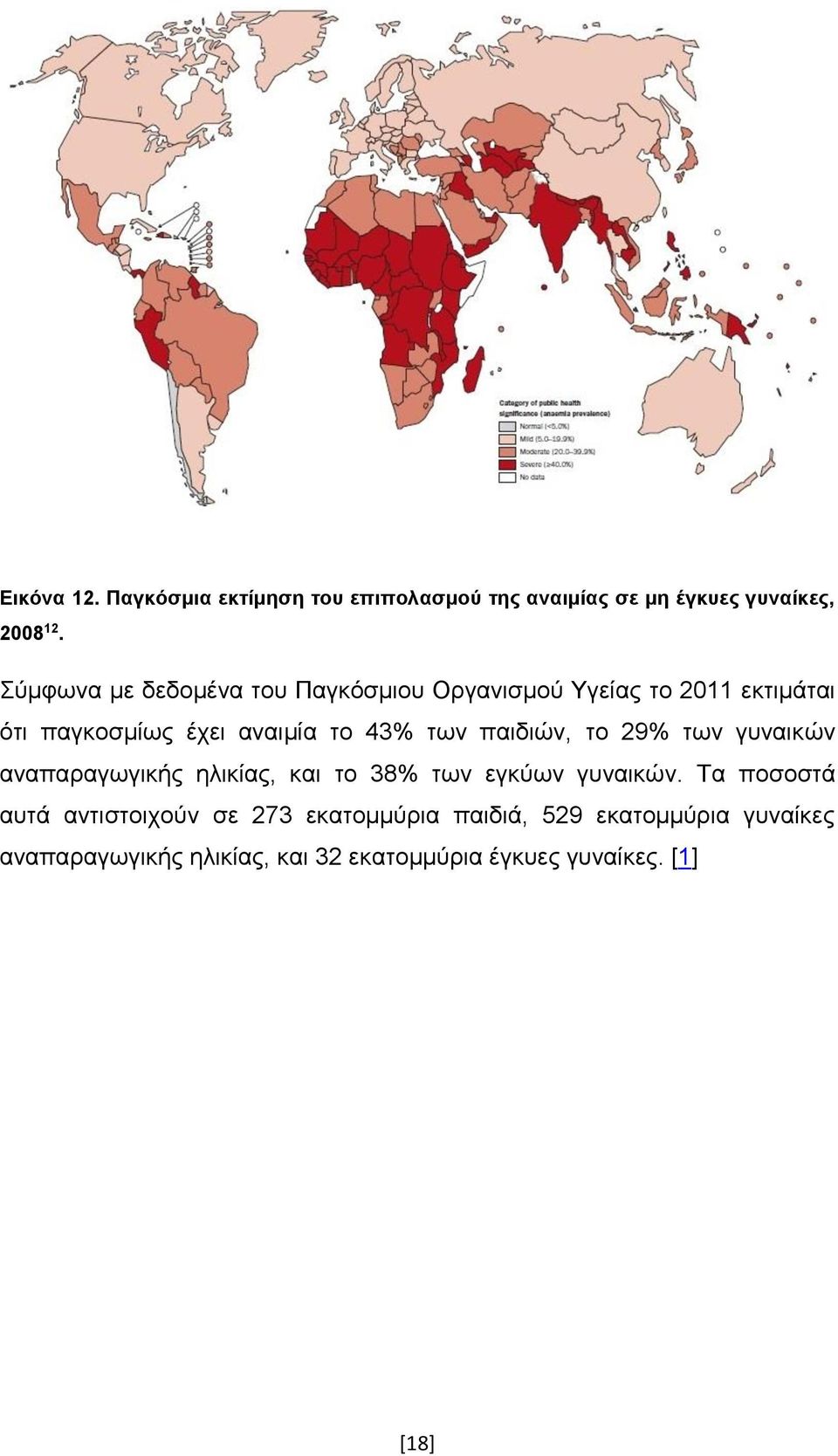 των παιδιών, το 29% των γυναικών αναπαραγωγικής ηλικίας, και το 38% των εγκύων γυναικών.