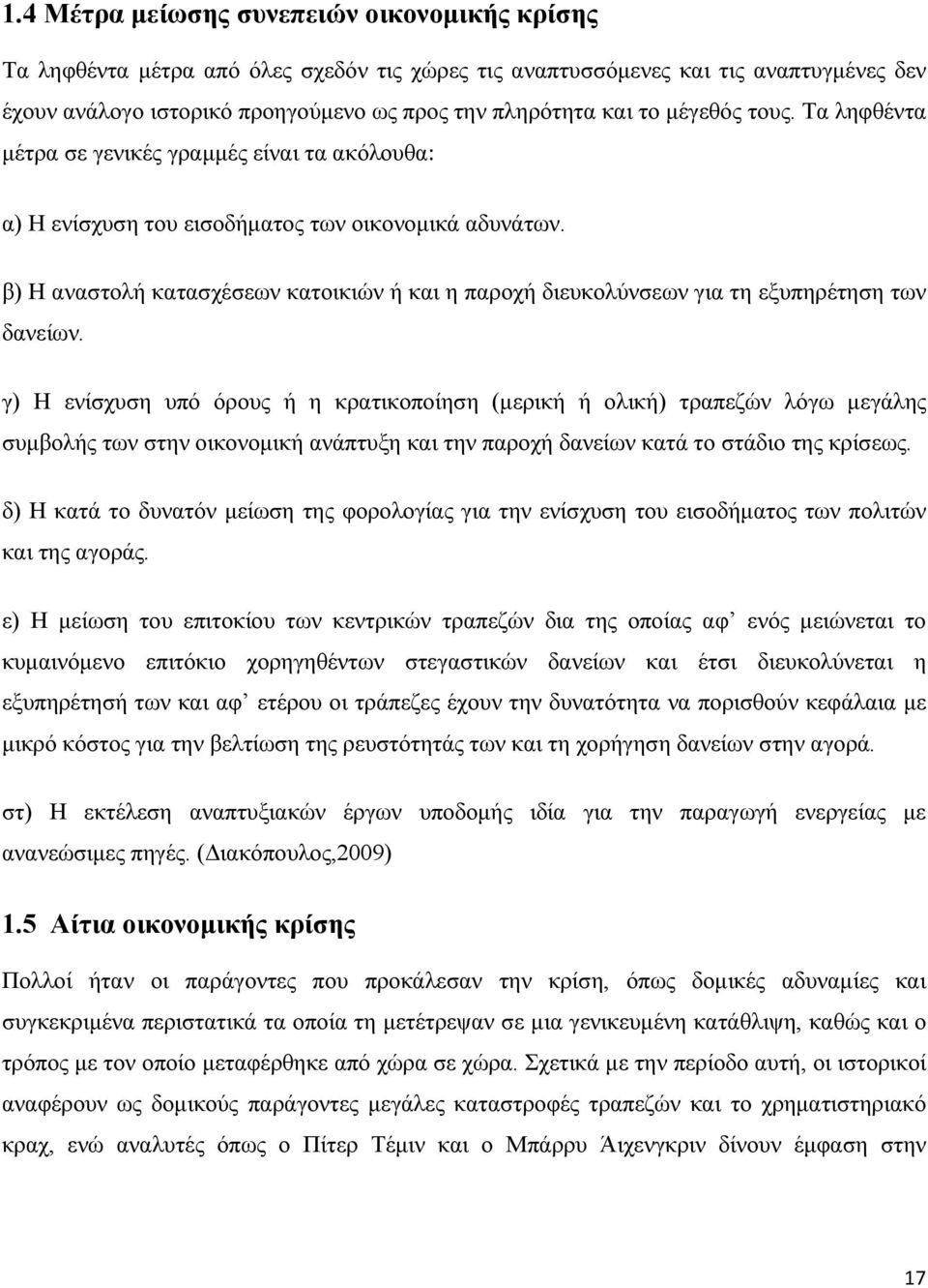 β) Η αναστολή κατασχέσεων κατοικιών ή και η παροχή διευκολύνσεων για τη εξυπηρέτηση των δανείων.