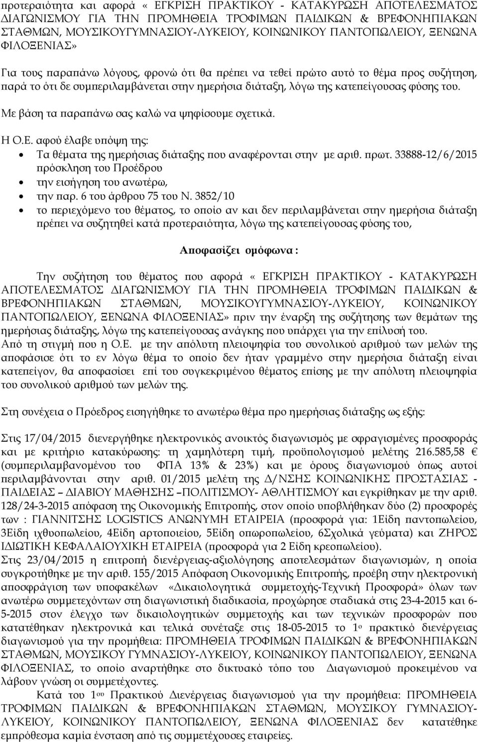 Με βάση τα αρα άνω σας καλώ να ψηφίσουµε σχετικά. Η Ο.Ε. αφού έλαβε υ όψη της: Τα θέµατα της ηµερήσιας διάταξης ου αναφέρονται στην µε αριθ. ρωτ.