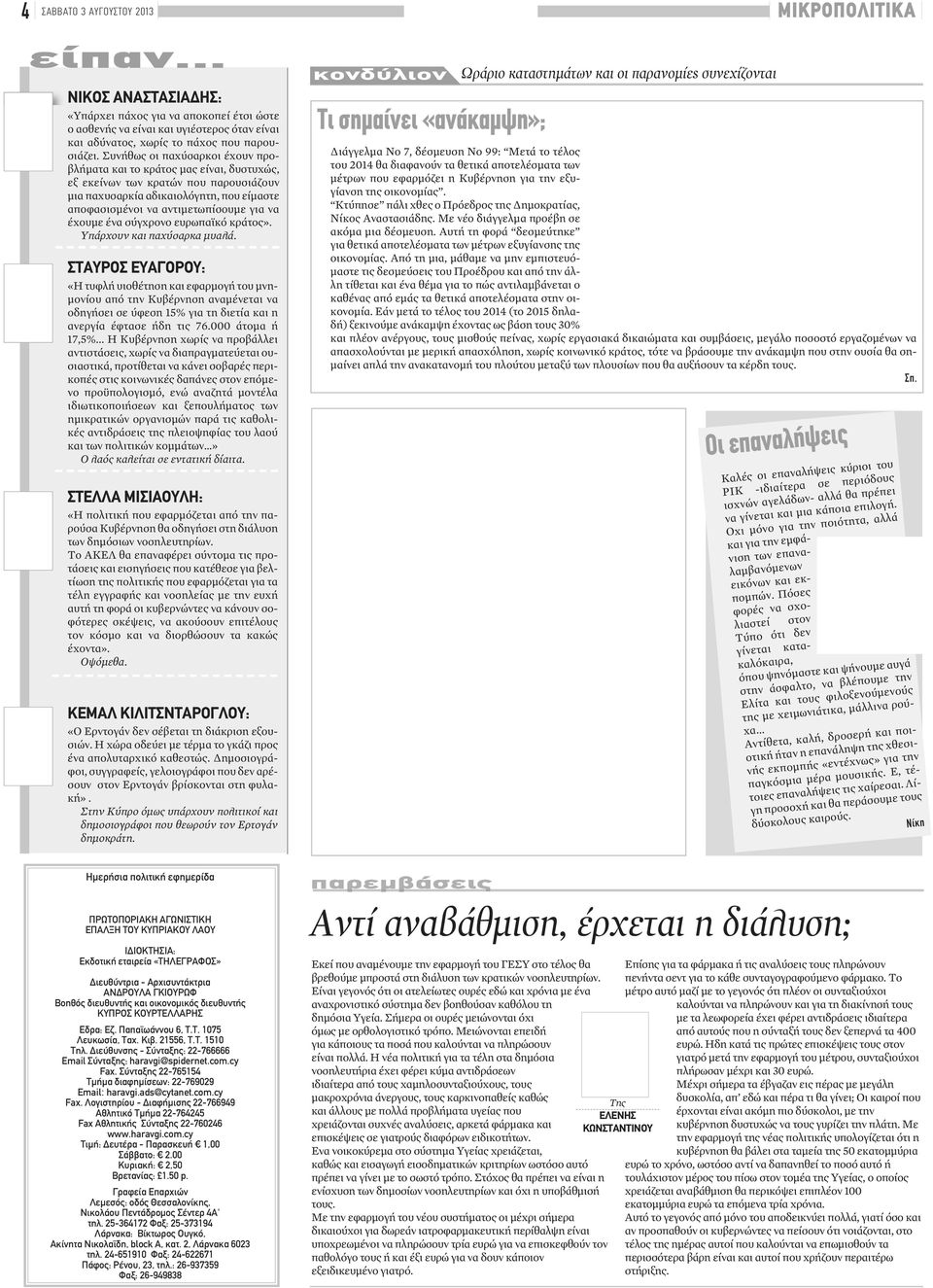 έχουμε ένα σύγχρονο ευρωπαϊκό κράτος». Υπάρχουν και παχύσαρκα μυαλά.