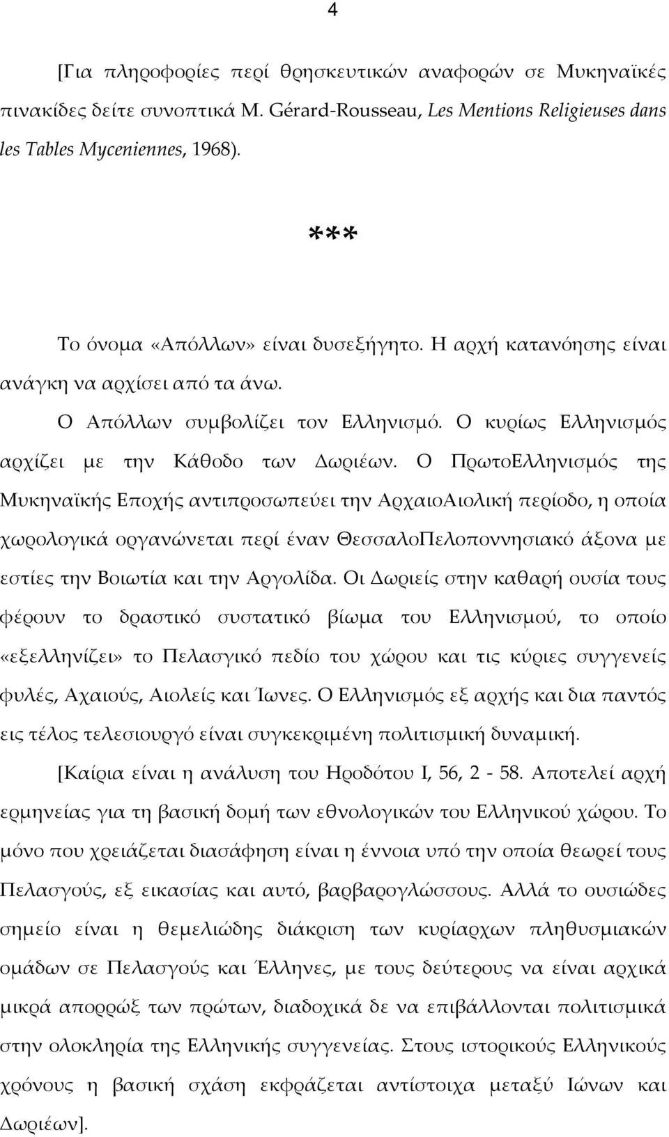 Ο ΠρωτοΕλληνισμός της Μυκηναϊκής Εποχής αντιπροσωπεύει την ΑρχαιοΑιολική περίοδο, η οποία χωρολογικά οργανώνεται περί έναν ΘεσσαλοΠελοποννησιακό άξονα με εστίες την Βοιωτία και την Αργολίδα.