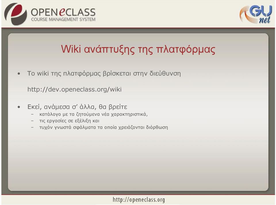 org/wiki Εκεί, ανάμεσα σ άλλα, θα βρείτε κατάλογο με τα ζητούμενα