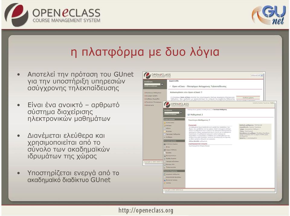 διαχείρισης ηλεκτρονικών μαθημάτων Διανέμεται ελεύθερα και χρησιμοποιείται από το