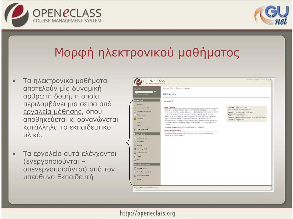 μάθησης, όπου αποθηκεύεται κι οργανώνεται κατάλληλα το εκπαιδευτικό υλικό.