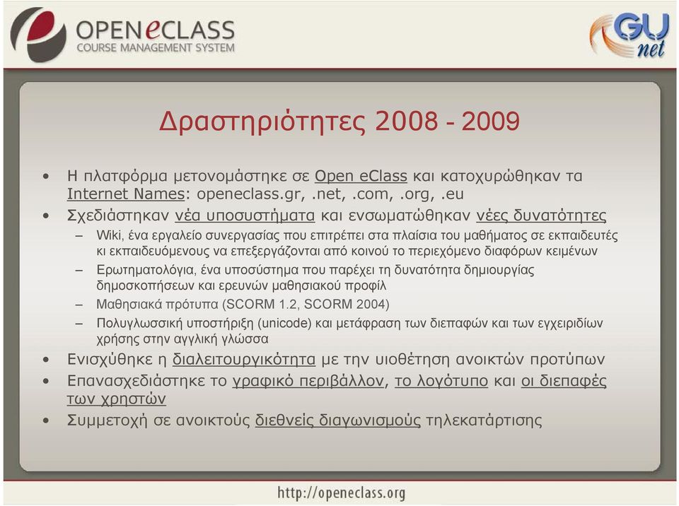 κοινού το περιεχόμενο διαφόρων κειμένων Ερωτηματολόγια, ένα υποσύστημα που παρέχει τη δυνατότητα δημιουργίας δημοσκοπήσεων και ερευνών μαθησιακού προφίλ Μαθησιακά πρότυπα (SCORM 1.