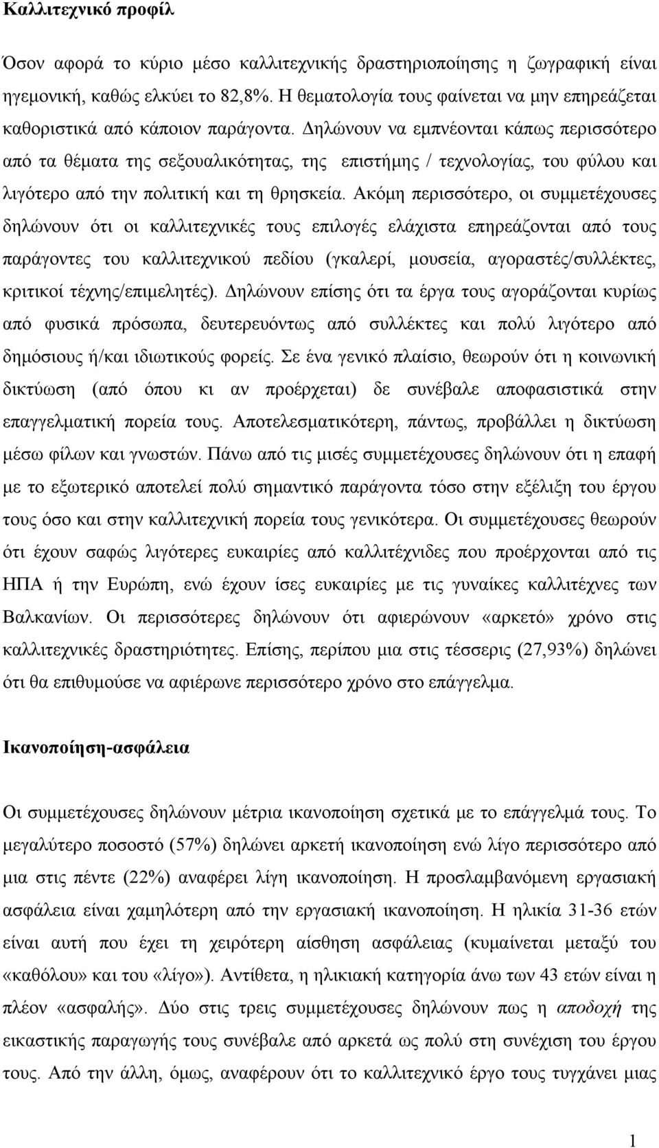 ραντεβού στην ιατρική σχολή