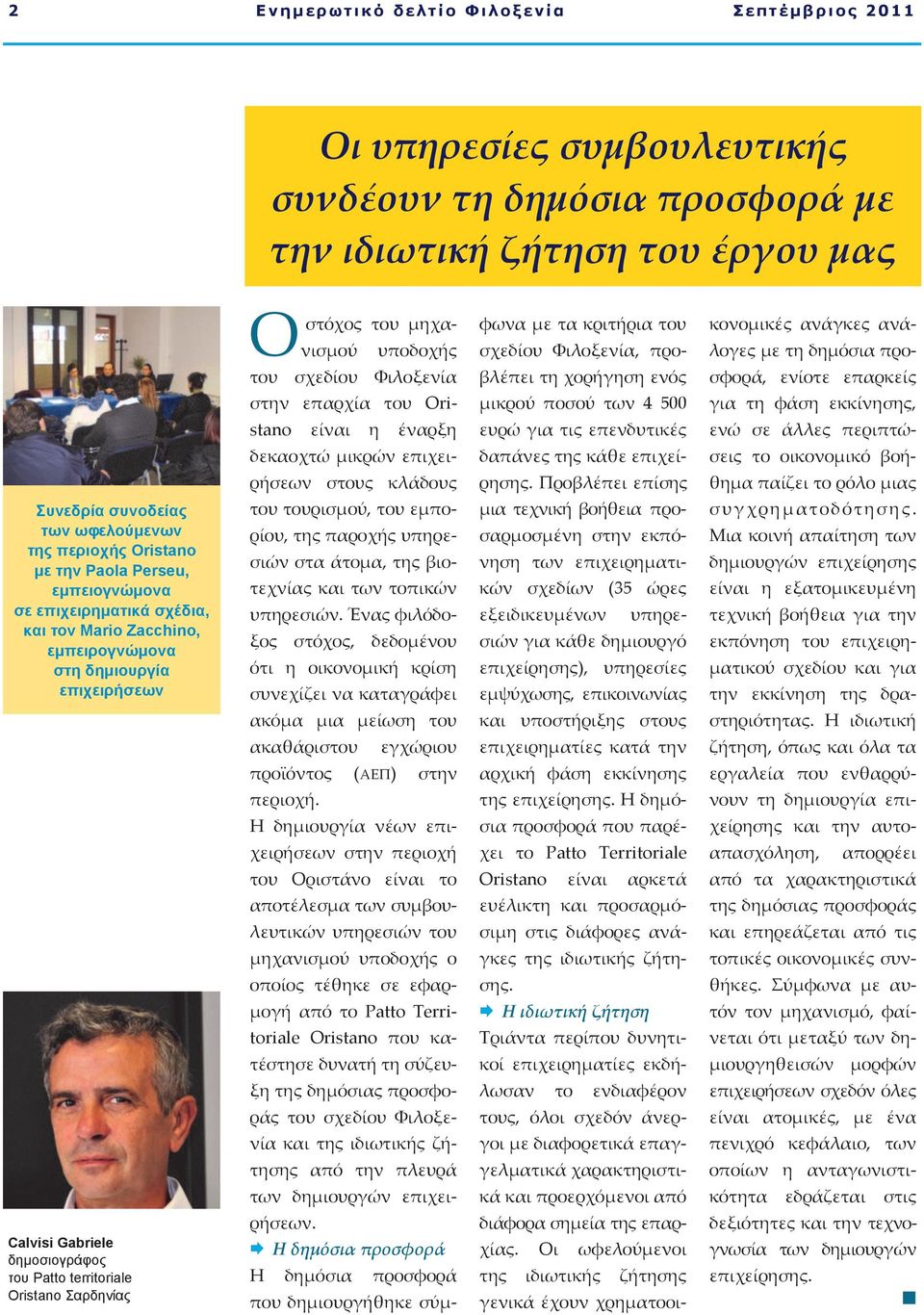 Patto territoriale Oristano Σαπδηνίαρ στόχος του μηχανισμού υποδοχής του σχεδίου Υιλοξενία στην επαρχία του Oristano είναι η έναρξη δεκαοχτώ μικρών επιχειρήσεων στους κλάδους του τουρισμού, του