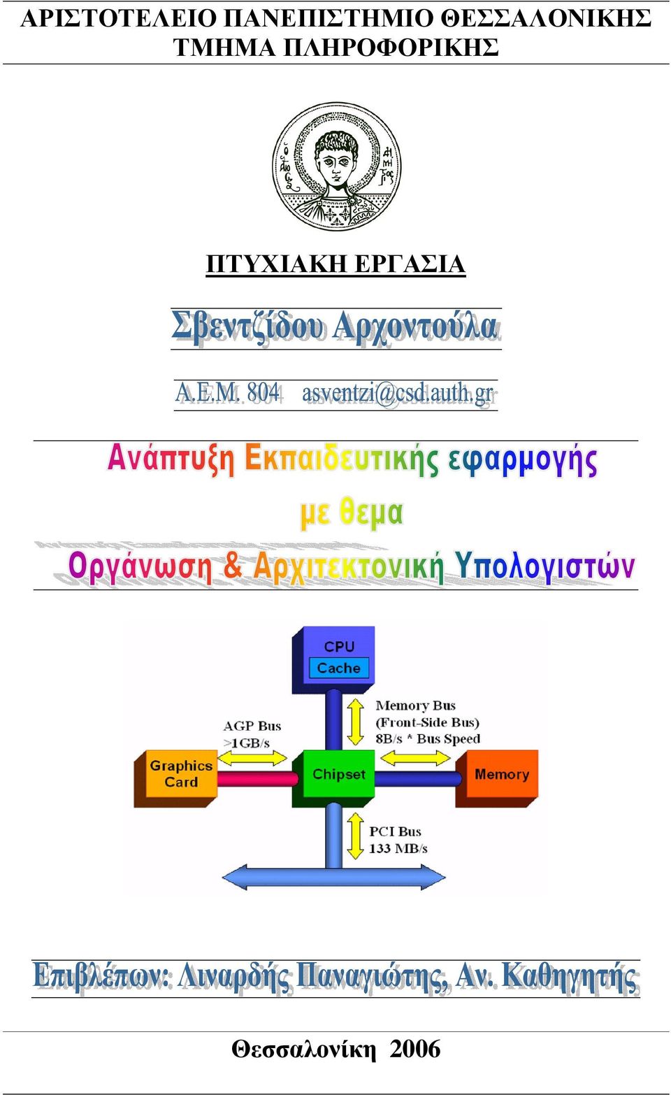 ΘΕΣΣΑΛΟΝΙΚΗΣ ΤΜΗΜΑ