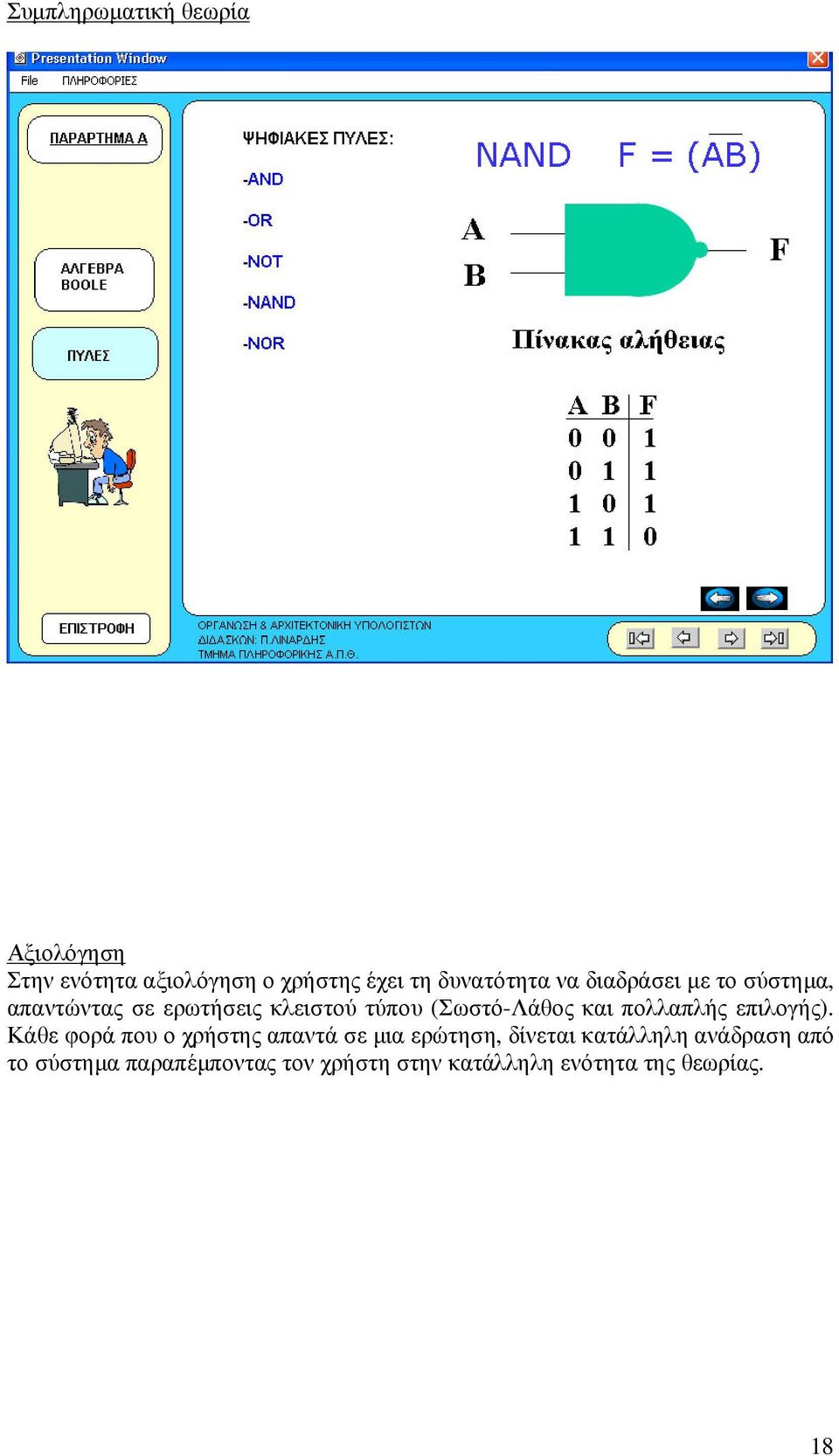πολλαπλής επιλογής).