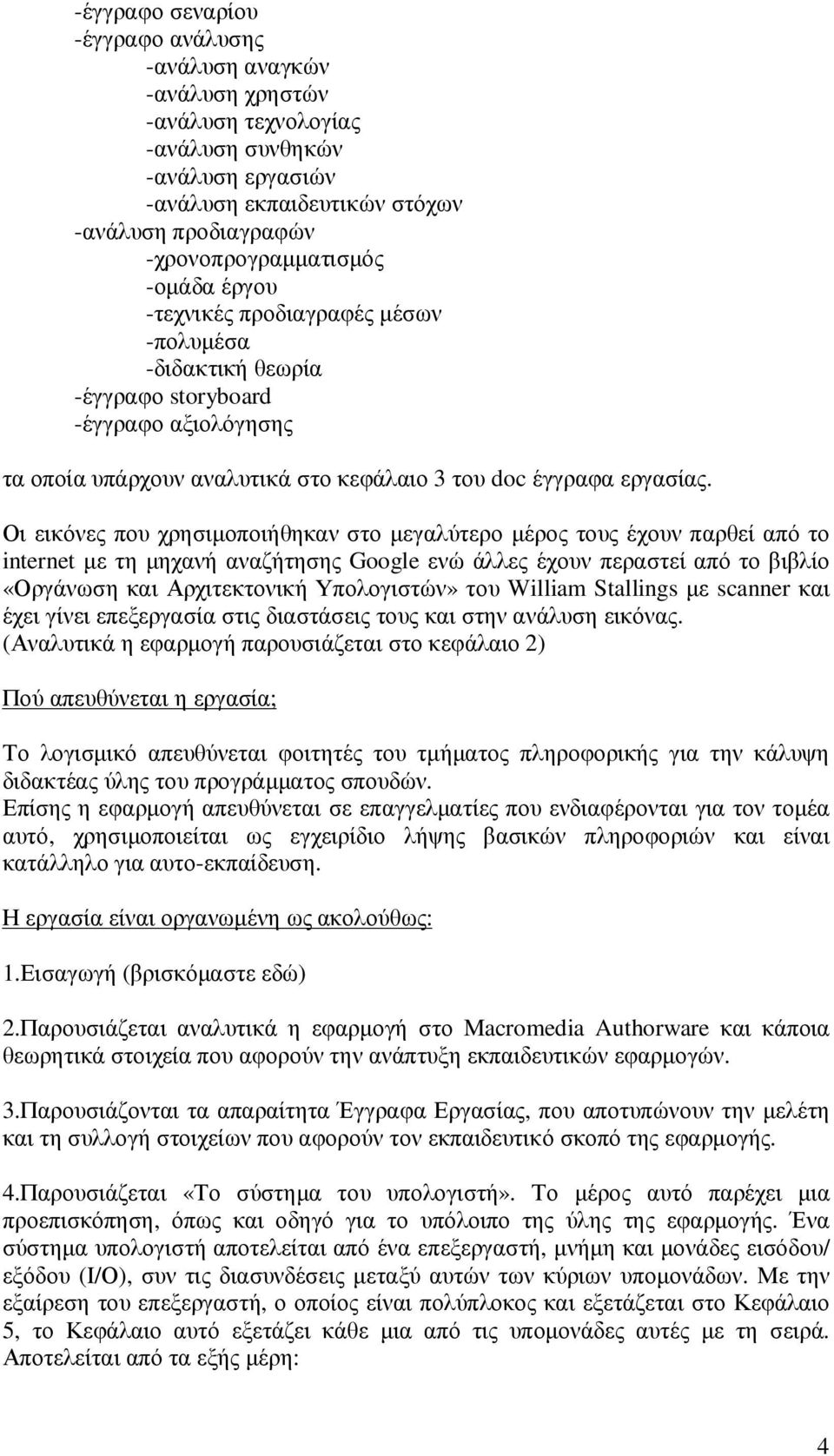 εργασίας.