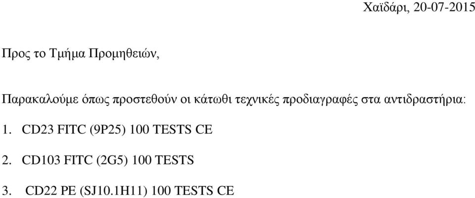 προδιαγραθές ζηα ανηιδραζηήρια: 1.