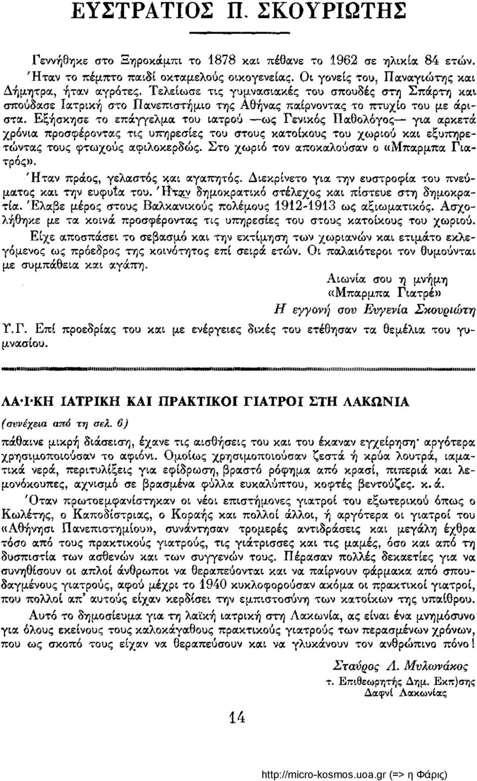 Εξήσκησε το επάγγελμα του ιατρού ως Γενικός Παθολόγος για αρκετά χρόνια προσφέροντας τις υπηρεσίες του στους κατοίκους του χωριού και εξυπηρετώντας τους φτωχούς αφιλοκερδώς.