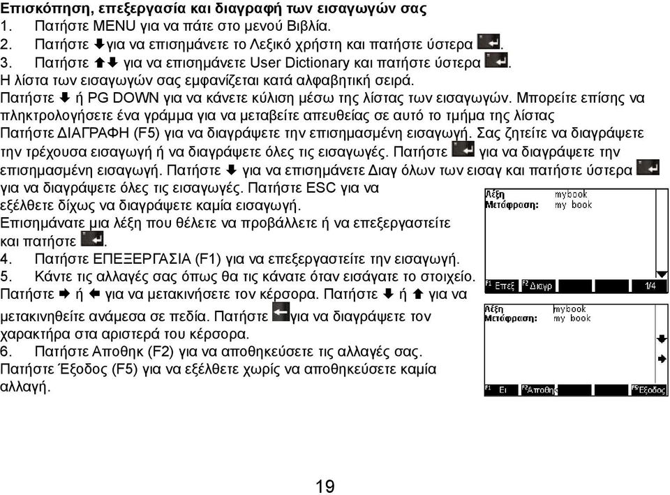 Μπορείτε επίσης να πληκτρολογήσετε ένα γράμμα για να μεταβείτε απευθείας σε αυτό το τμήμα της λίστας Πατήστε ΔΙΑΓΡΑΦΗ (F5) για να διαγράψετε την επισημασμένη εισαγωγή.