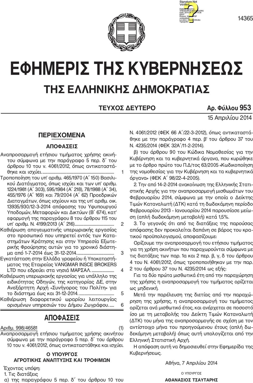... 1 Τροποποίηση του υπ αριθμ. 465/1970 (Α 150) Βασιλι κού Διατάγματος, όπως ισχύει και των υπ αριθμ.