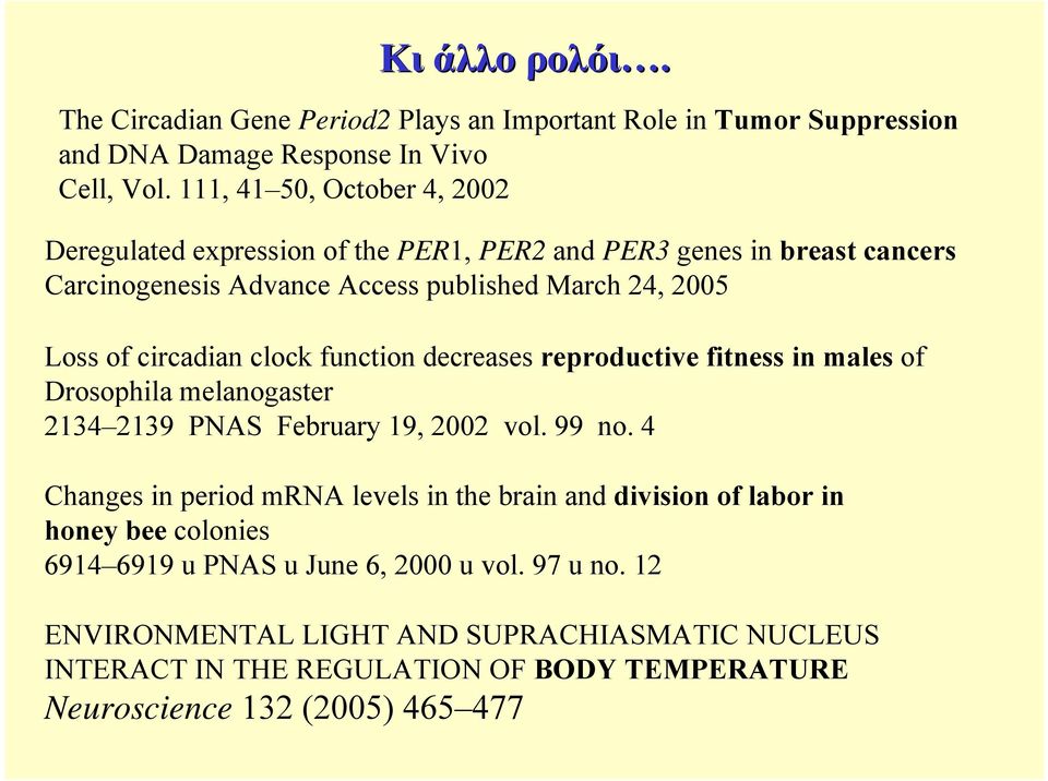 clock function decreases reproductive fitness in males of Drosophila melanogaster 2134 2139 PNAS February 19, 2002 vol. 99 no.