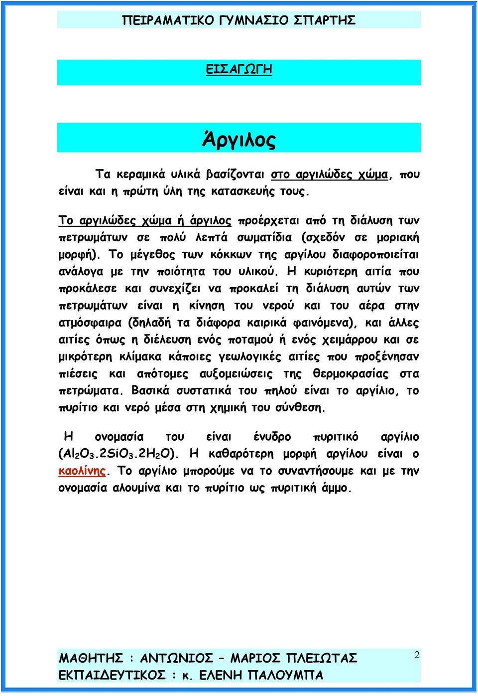 Πμ μέγεζμξ ηςκ θόθθςκ ηεξ ανγίιμο δηαθμνμπμηείηαη ακάιμγα με ηεκ πμηόηεηα ημο οιηθμύ.