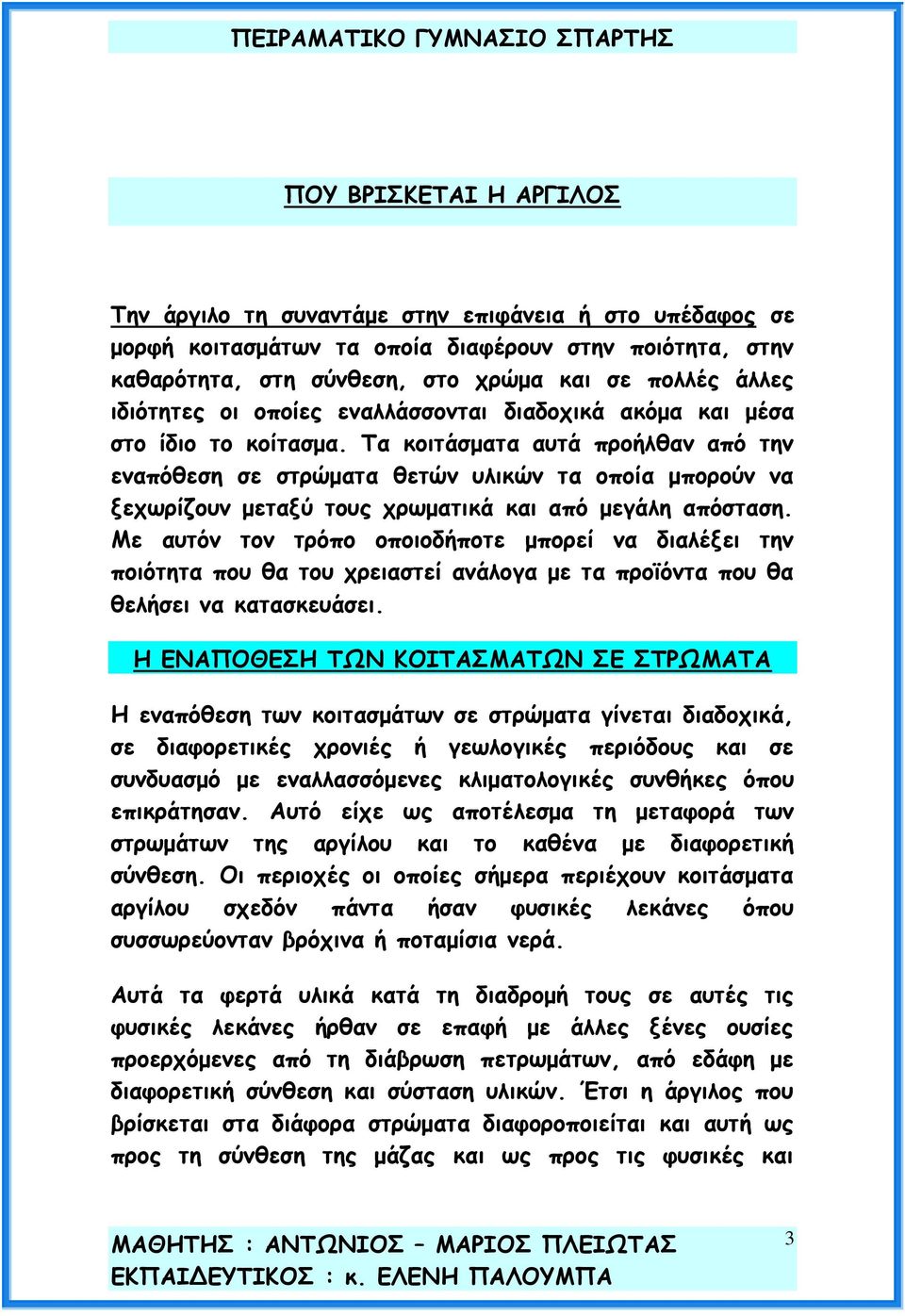 Πα θμηηάζμαηα αοηά πνμήιζακ από ηεκ εκαπόζεζε ζε ζηνώμαηα ζεηώκ οιηθώκ ηα μπμία μπμνμύκ κα λεπςνίδμοκ μεηαλύ ημοξ πνςμαηηθά θαη από μεγάιε απόζηαζε.