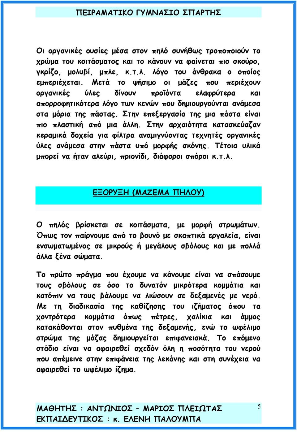 Οηεκ επελενγαζία ηεξ μηα πάζηα είκαη πημ πιαζηηθή από μηα άιιε. Οηεκ ανπαηόηεηα θαηαζθεύαδακ θεναμηθά δμπεία γηα θίιηνα ακαμηγκύμκηαξ ηεπκεηέξ μνγακηθέξ ύιεξ ακάμεζα ζηεκ πάζηα οπό μμνθήξ ζθόκεξ.