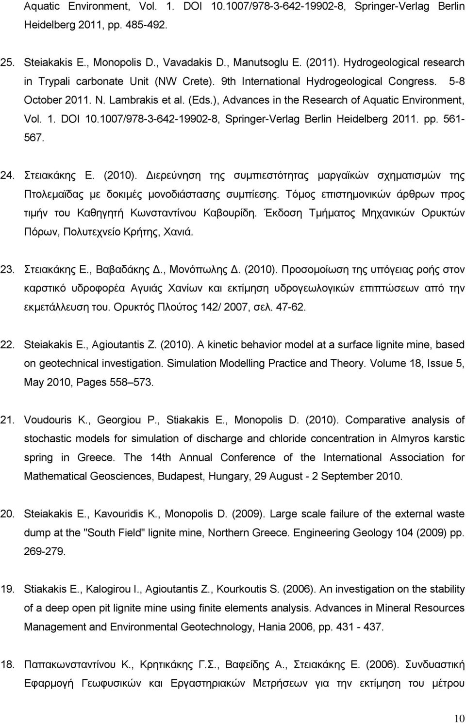 ), Advances in the Research of Aquatic Environment, Vol. 1. DOI 10.1007/978-3-642-19902-8, Springer-Verlag Berlin Heidelberg 2011. pp. 561-567. 24. ηεηαθάθεο E. (2010).