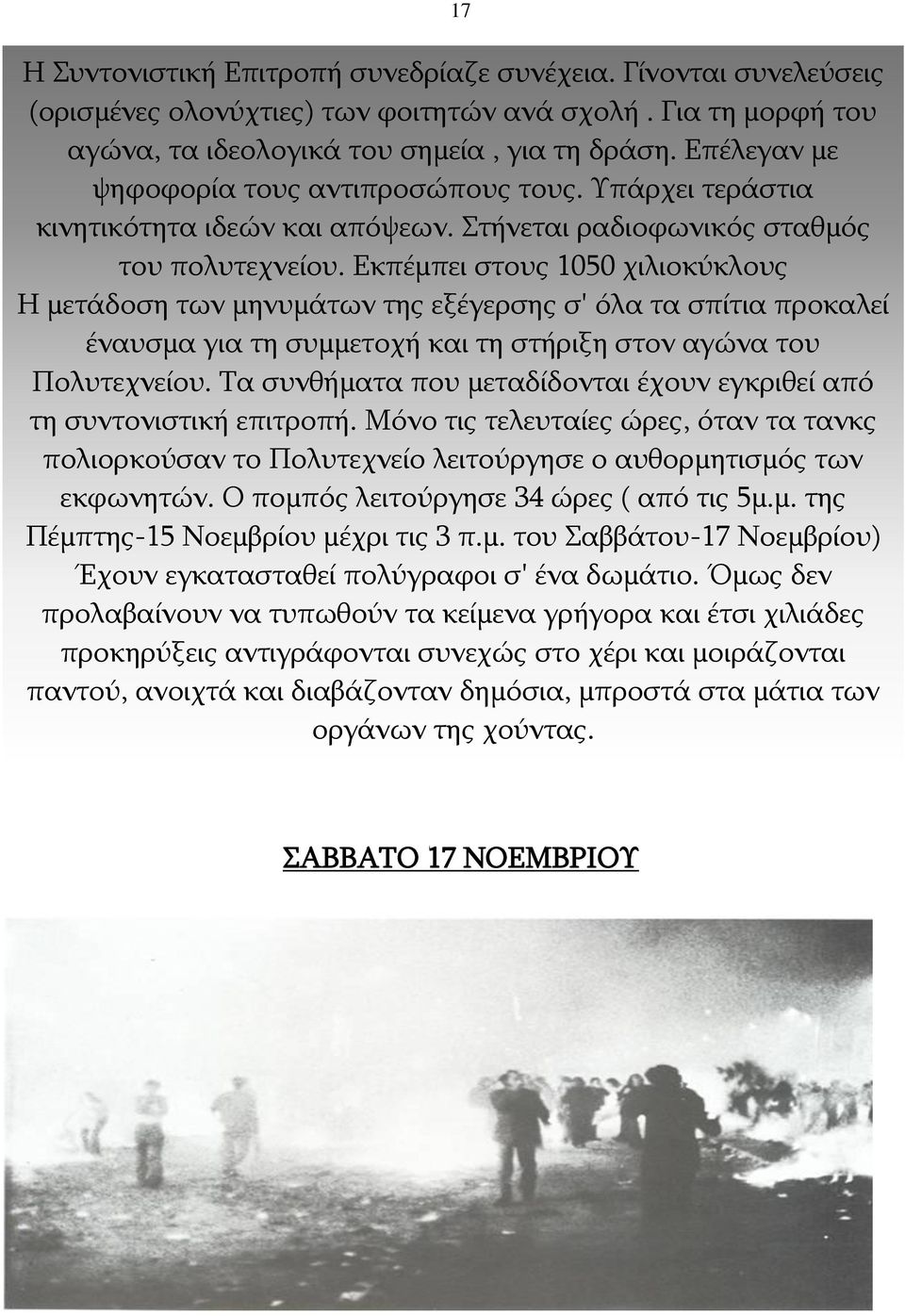 Εκπέμπει στους 1050 χιλιοκύκλους Η μετάδοση των μηνυμάτων της εξέγερσης σ' όλα τα σπίτια προκαλεί έναυσμα για τη συμμετοχή και τη στήριξη στον αγώνα του Πολυτεχνείου.