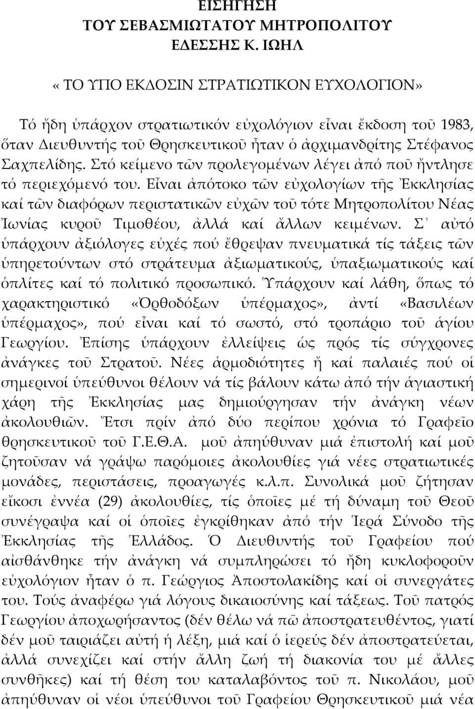 Στό κείμενο τῶν προλεγομένων λέγει ἀπό ποῦ ἤντλησε τό περιεχόμενό του.
