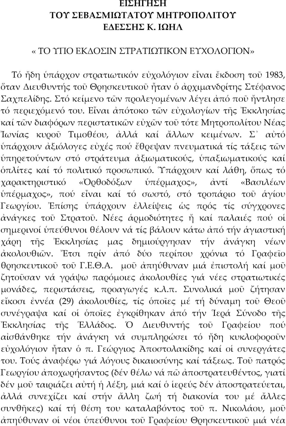 Στό κείμενο τῶν προλεγομένων λέγει ἀπό ποῦ ἤντλησε τό περιεχόμενό του.