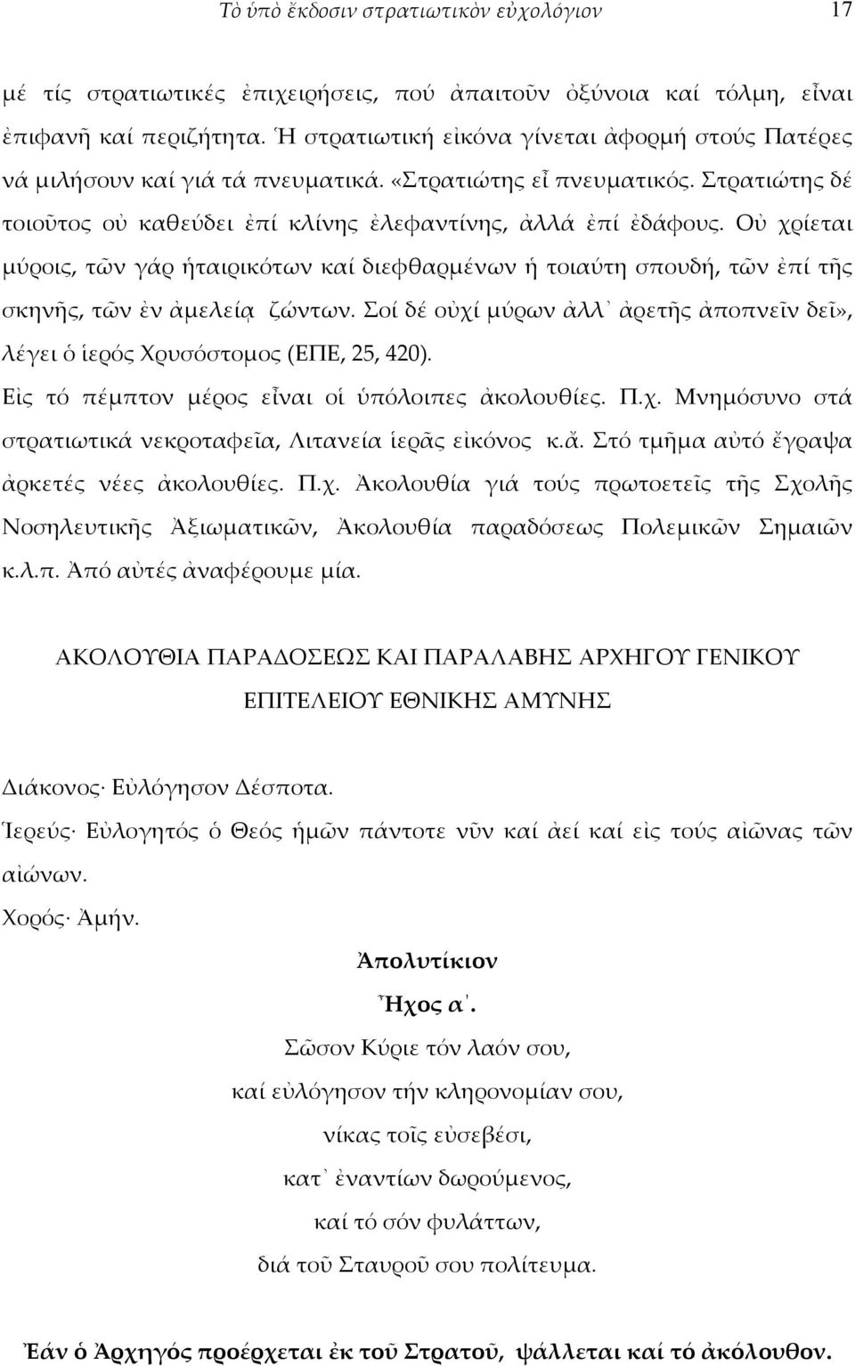 Οὐ χρίεται μύροις, τῶν γάρ ἡταιρικότων καί διεφθαρμένων ἡ τοιαύτη σπουδή, τῶν ἐπί τῆς σκηνῆς, τῶν ἐν ἀμελείᾳ ζώντων.