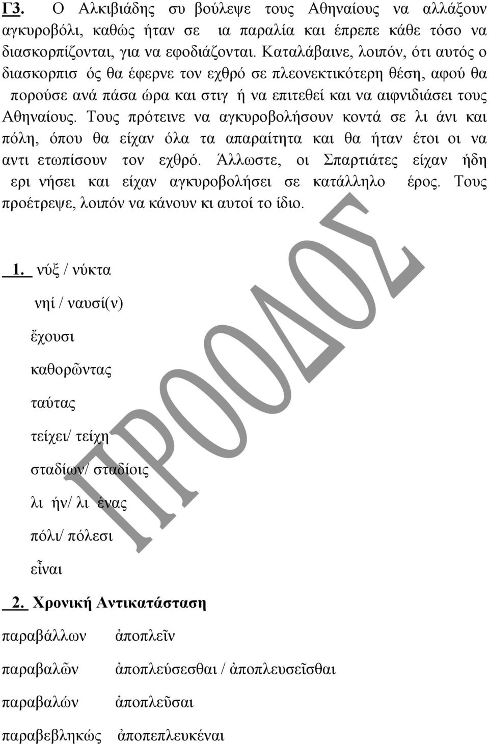 Τους πρότεινε να αγκυροβολήσουν κοντά σε λιμάνι και πόλη, όπου θα είχαν όλα τα απαραίτητα και θα ήταν έτοιμοι να αντιμετωπίσουν τον εχθρό.