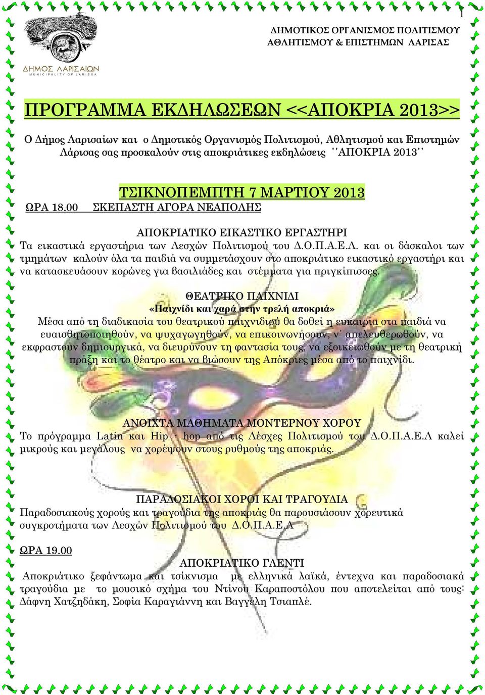 ο.π.α.ε.λ ΩΡΑ 19.
